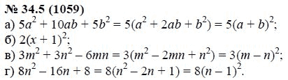 Ответ к задаче № 34.5 (1059) - А.Г. Мордкович, гдз по алгебре 7 класс